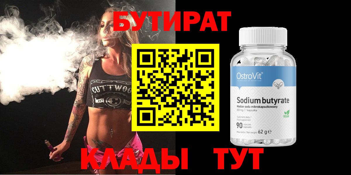 Бутират BDO Камень-на-Оби