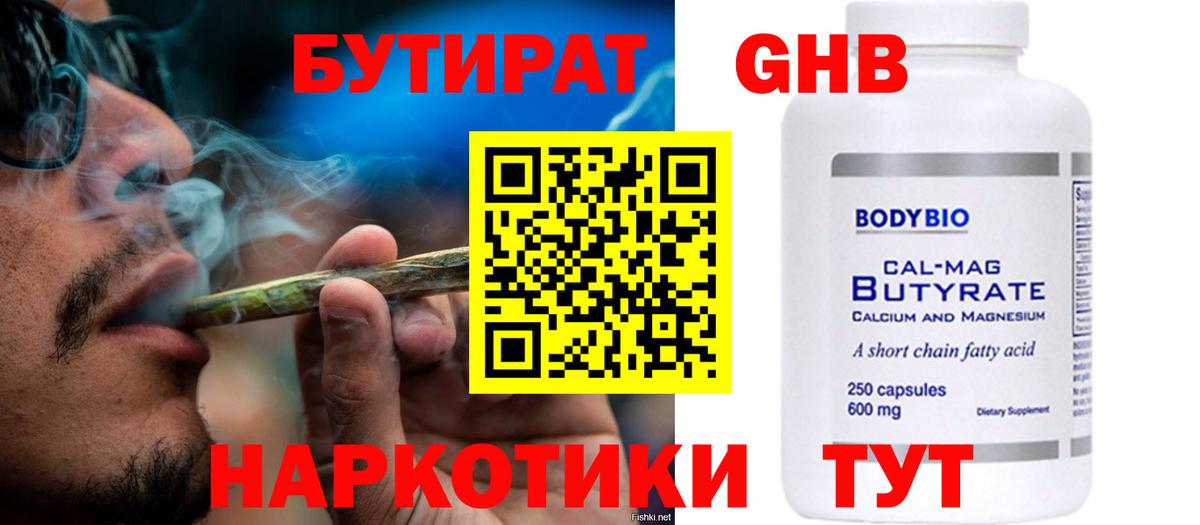 Камень-на-Оби  Бутират  Вход с VPN  БУТИРАТ вода 