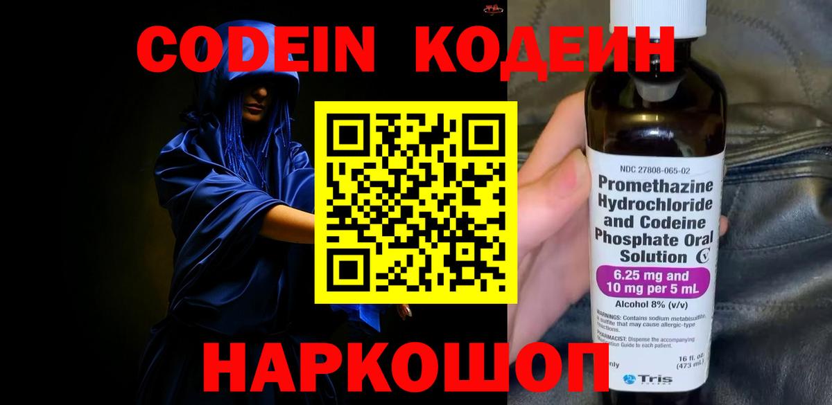 Кодеиновый сироп Lean Purple Drank  Кодеин Purple Drank  Камень-на-Оби  Вход с VPN 