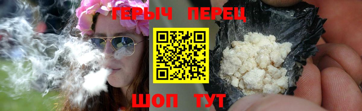 ГЕРОИН хмурый Камень-на-Оби
