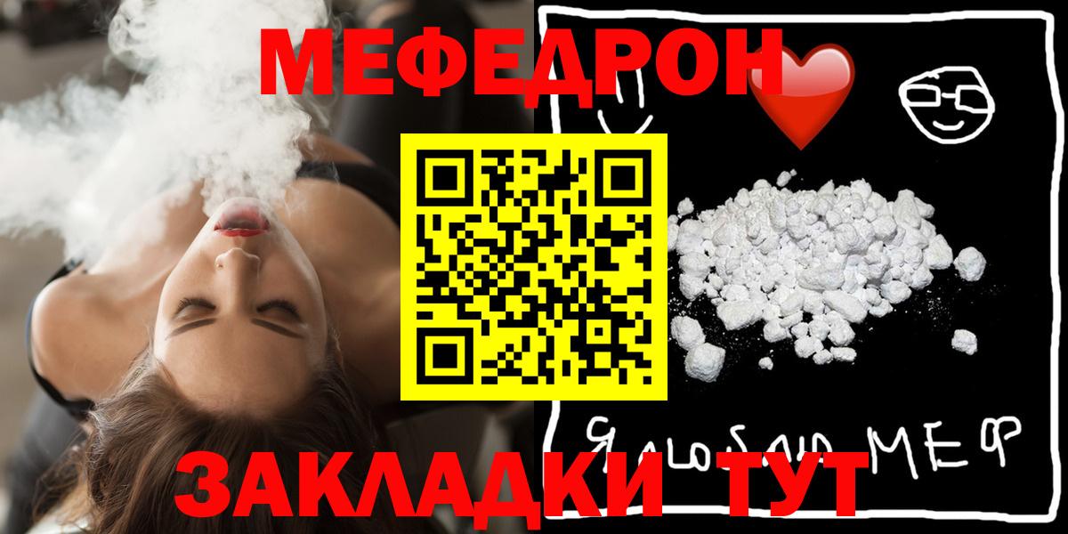 МЕФ mephedrone  Мефедрон  Камень-на-Оби  купить   Мефедрон mephedrone  Вход с VPN 